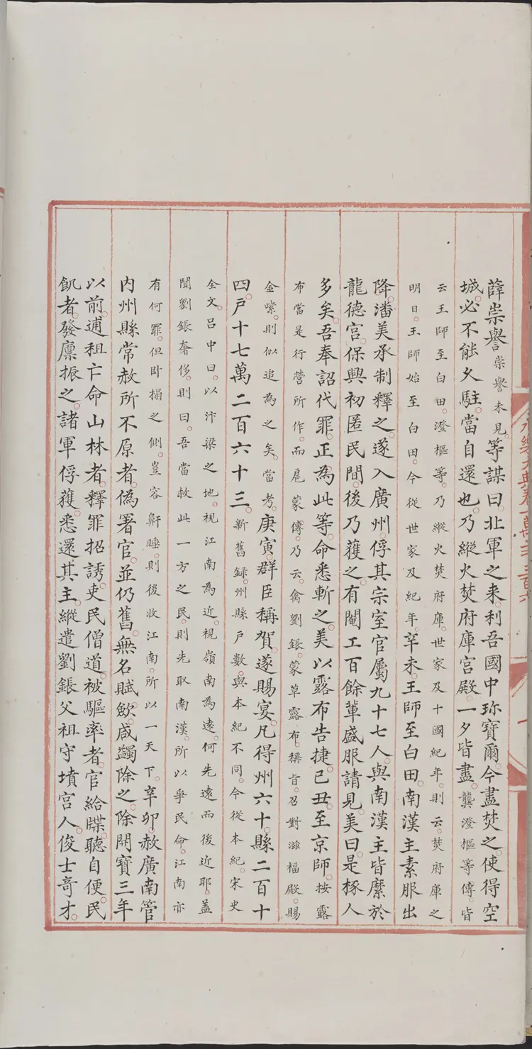 《永乐大典》卷12306-12308宋字明嘉靖隆庆间内府重写本 《永乐大典》卷12306-12308宋字明嘉靖隆庆间内府重写本