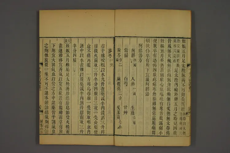 千金方衍义卷三 千金方衍义卷三