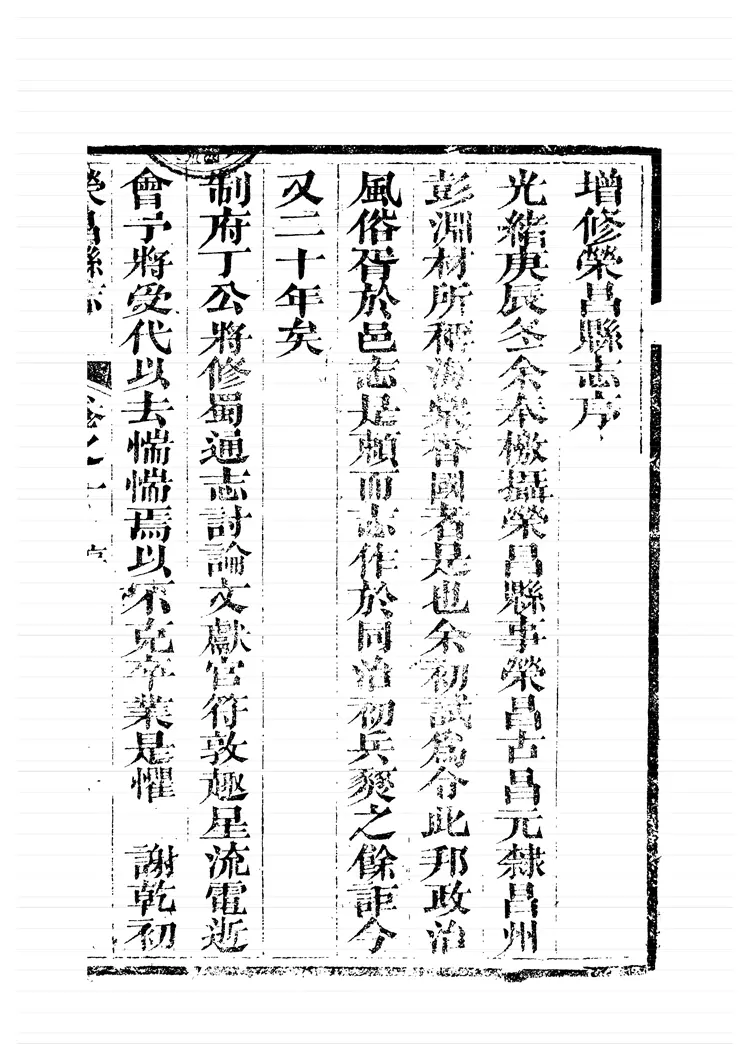 荣昌县志 荣昌县志