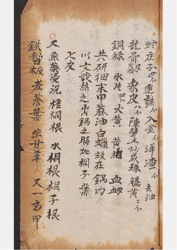 民间解毒方钞 民间解毒方钞