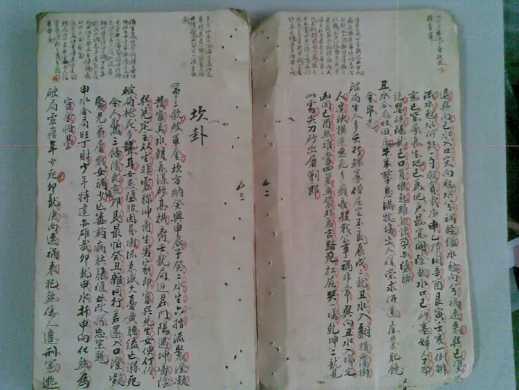 家传天星秘本 家传天星秘本