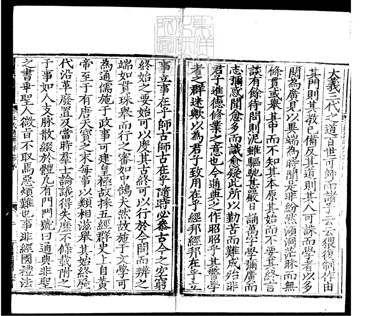 116 新刊增入諸儒議論杜氏通典詳節四十二卷　至元二十三年刊本