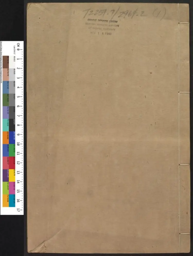 皇明逊国臣传.明·朱国祯辑.崇祯五年刊本