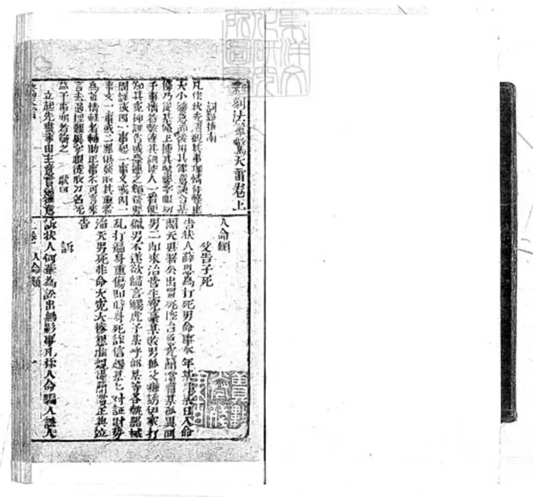 304 新刻法筆驚天雷二卷 刊本 304 新刻法筆驚天雷二卷 刊本