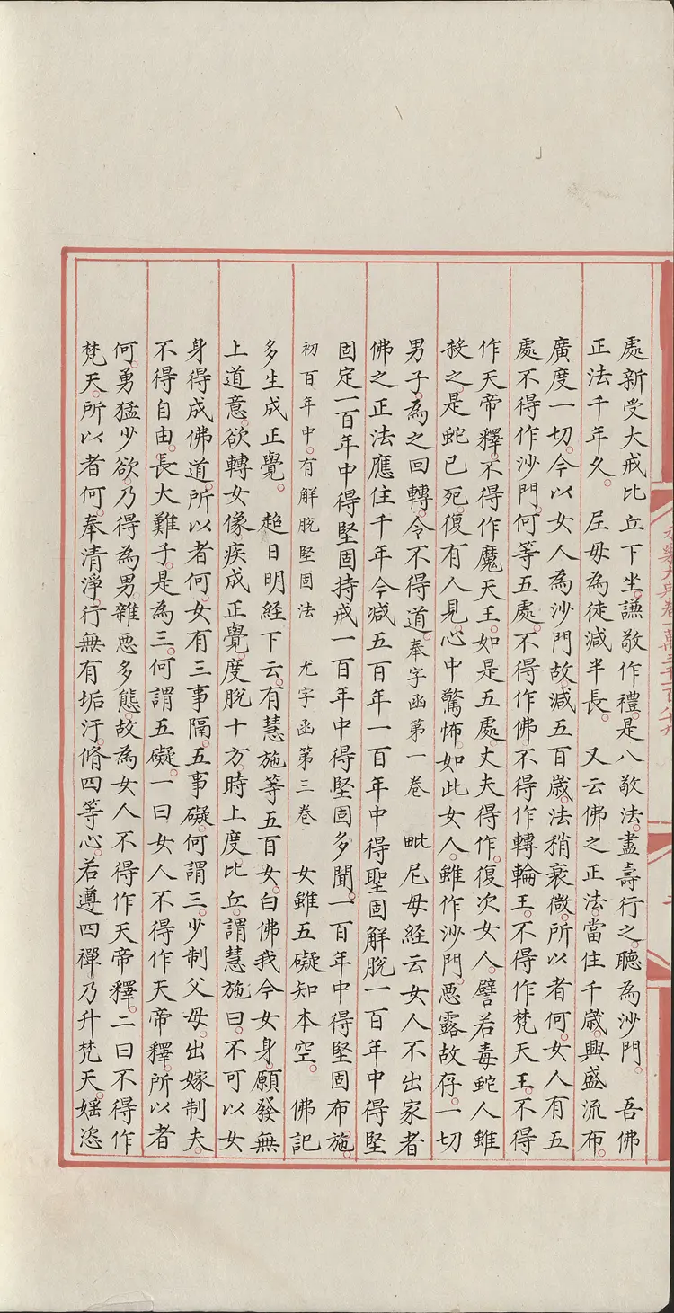 《永乐大典》卷13189-13190众字明嘉靖隆庆间内府重写本