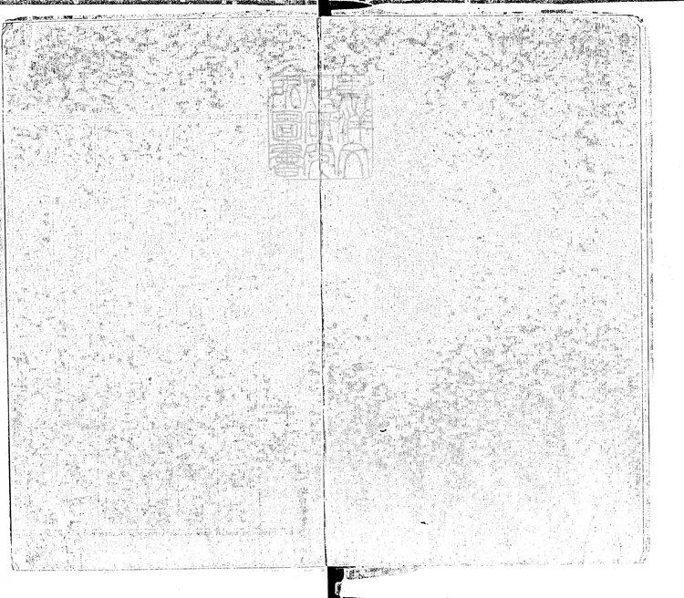 373 貞觀政要十卷　成化元年內府刊本