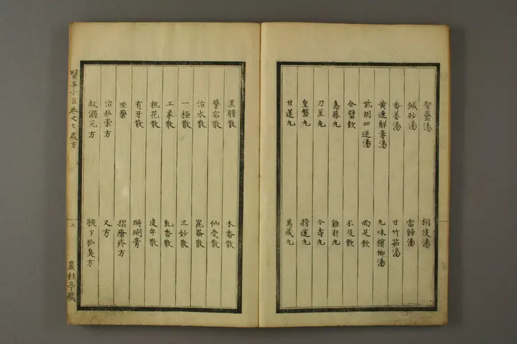 丛桂亭医事小言卷七