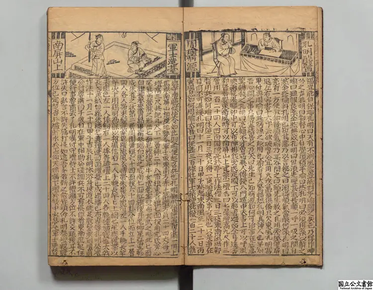 重刻京本通俗演義按鑑三国志演義 校訂者楊春元（明） 明万暦38年楊氏閩斎刊本0237