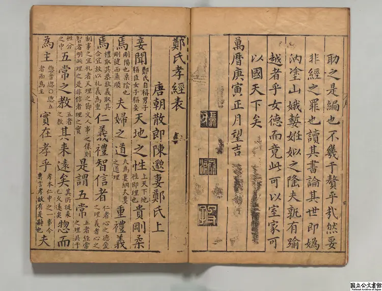 新鐫図像鄭氏女孝経句解  選者陳鄭氏（唐）／注釈者黄治徴（明）刊本明万暦18年刊本