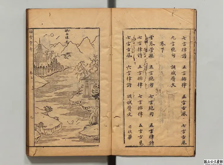 梅雪争奇 編者鄧志謨(明)明萃慶堂刊本 梅雪争奇 編者鄧志謨(明)明萃慶堂刊本