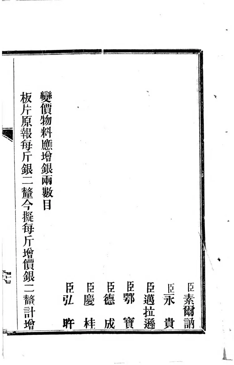 乾隆三十六年皇太后八旬万寿庆典奏案