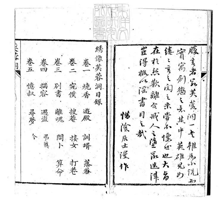 672 繡像芙蓉洞全傳十卷　道光十六年重刊本