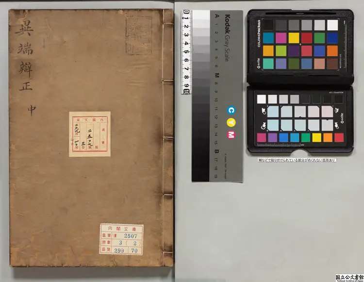 異端弁正 著者詹陵(明)朝鮮刊本 異端弁正 著者詹陵(明)朝鮮刊本