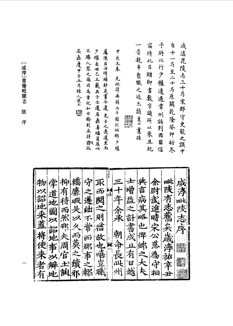 重修毗陵志 重修毗陵志