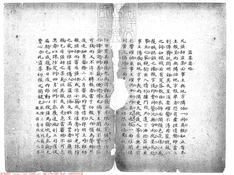 153 盜案要略一卷　鈔本