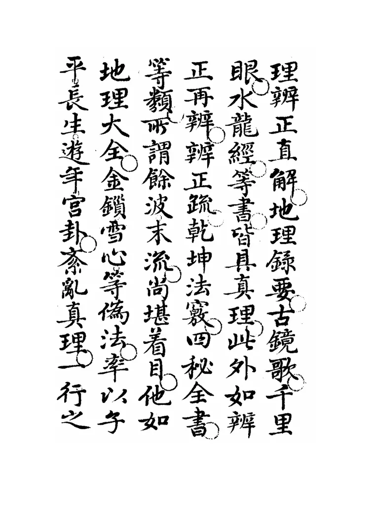 地理精蕴图书集成