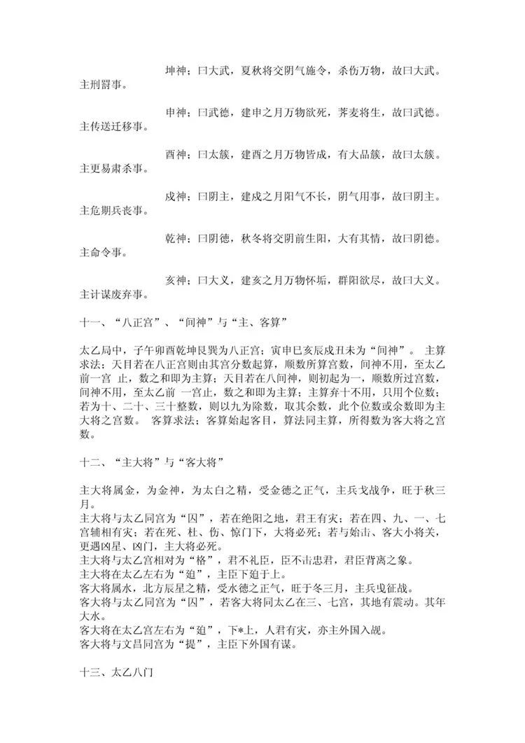 《太乙入门简介》 《太乙入门简介》