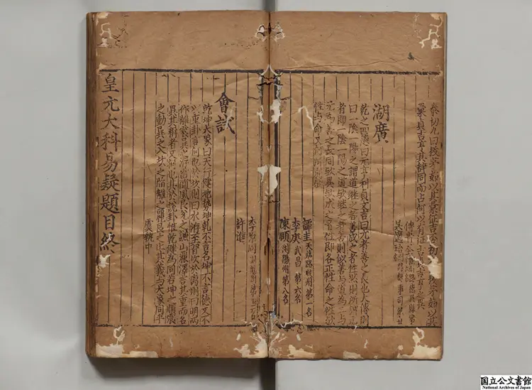 皇元大科三場文選 編者周敷(元)元至正刊本0171 皇元大科三場文選 編者周敷(元)元至正刊本0171