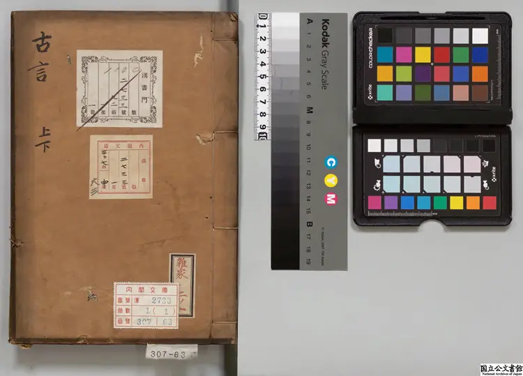 古言 著者鄭暁(明)明嘉靖45年刊本 古言 著者鄭暁(明)明嘉靖45年刊本