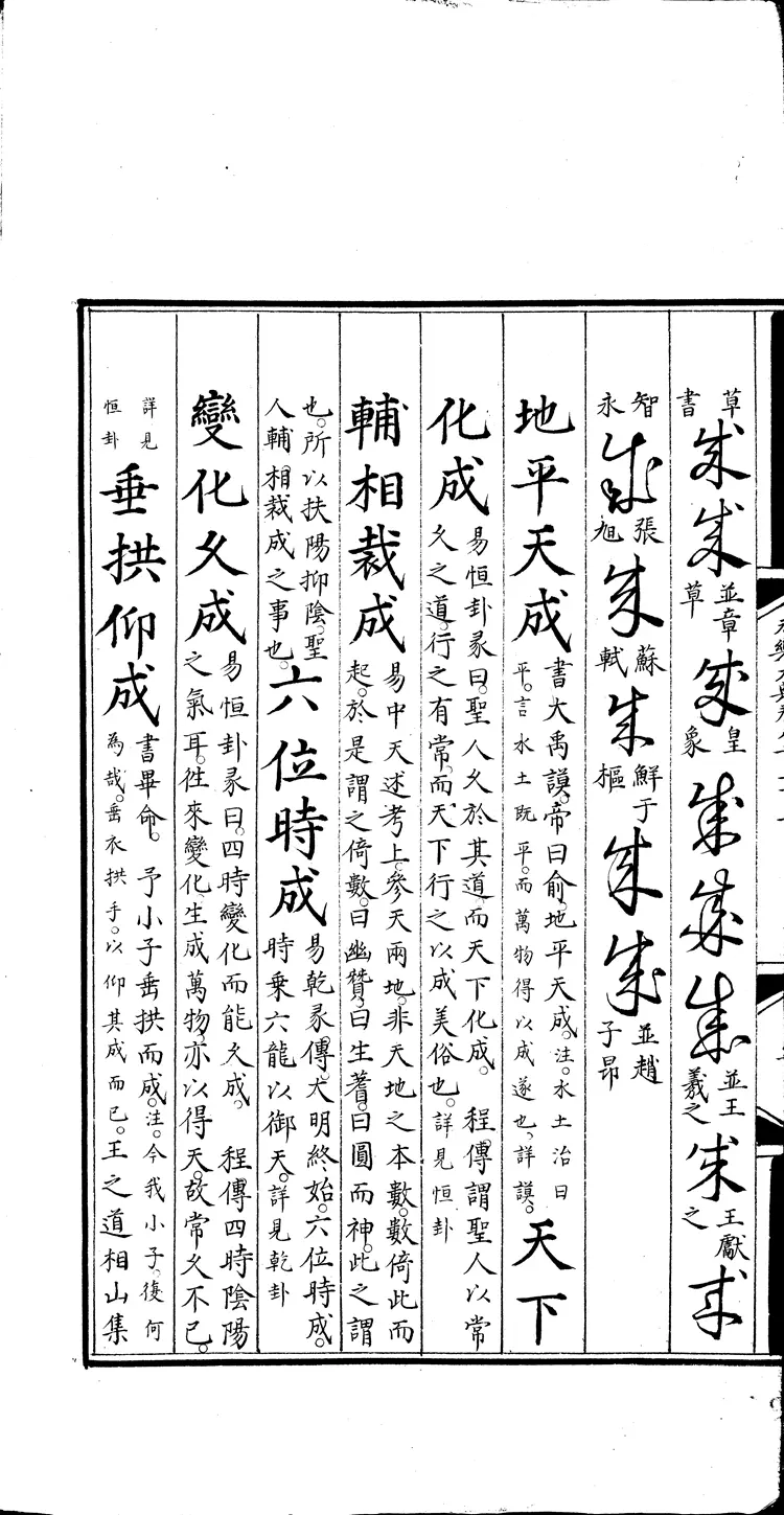 《永乐大典》卷8022-8024成字明嘉靖隆庆间内府重写本(黑白版) 《永乐大典》卷8022-8024成字明嘉靖隆庆间内府重写本(黑白版)