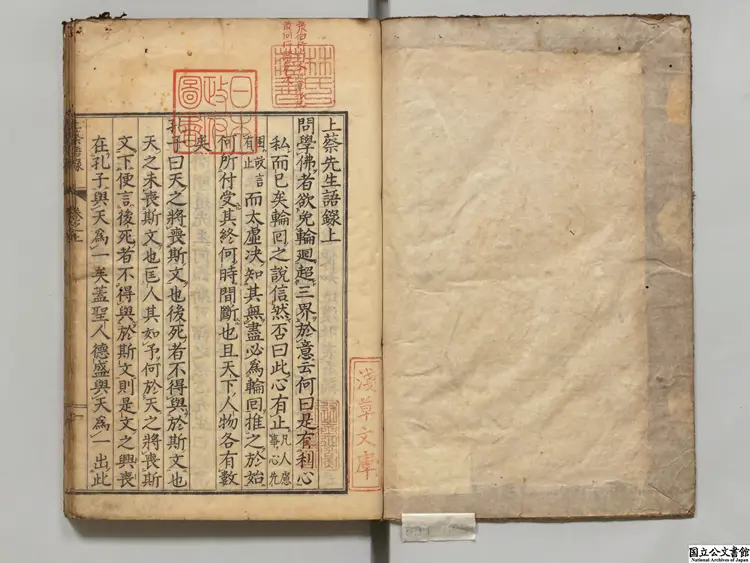 上蔡先生語録  選者謝良佐（宋）／編者朱熹（宋）／校訂者中村明遠 宝暦06年刊本