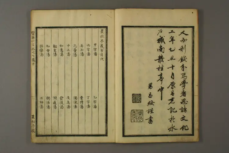 丛桂亭医事小言卷七