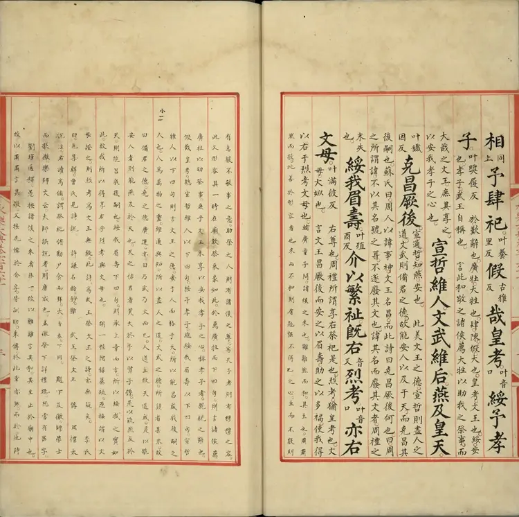 《永乐大典》卷661至662雝至廱字明嘉靖隆庆间内府重写本