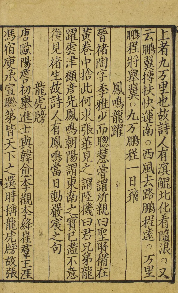 東萊先生分門詩律武庫.二十卷 東萊先生分門詩律武庫.二十卷