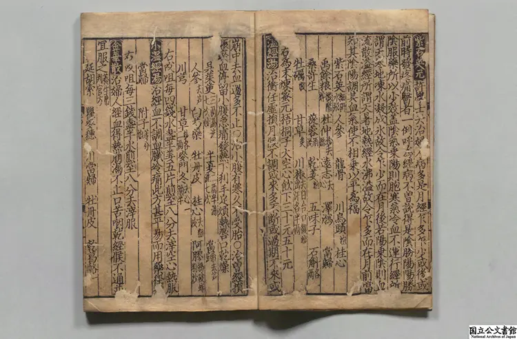 新刊黎居士簡易方論 著者黎民寿（宋）元刊本