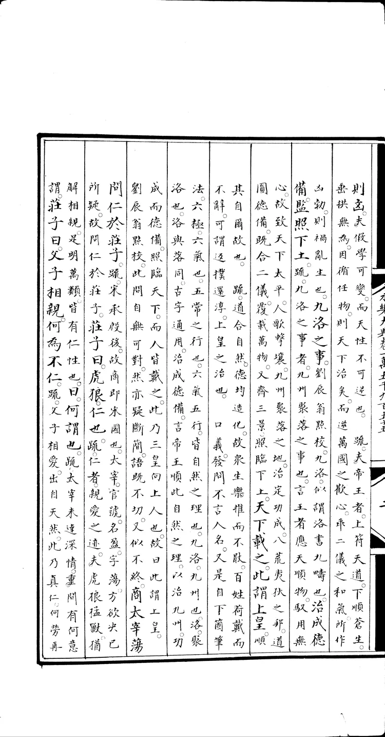 《永乐大典》卷15955-15956运字大英图书馆藏明嘉靖隆庆间内府重写本(黑白版) 《永乐大典》卷15955-15956运字大英图书馆藏明嘉靖隆庆间内府重写本(黑白版)