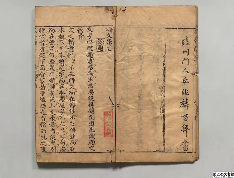 新刻湯太史擬授科場題旨天香閣説 著者湯賓尹（明）明万暦42年刊本（序刊）