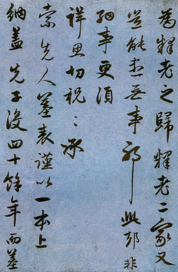 赵子昂行书国宾山长帖卷