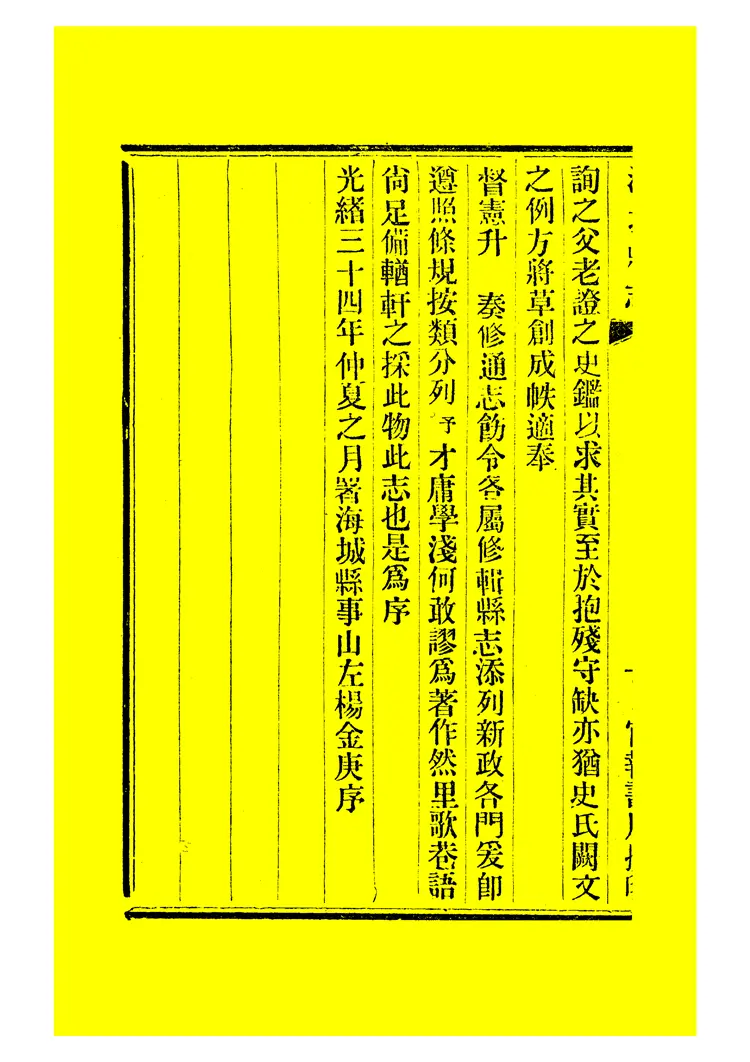 海城县志 海城县志