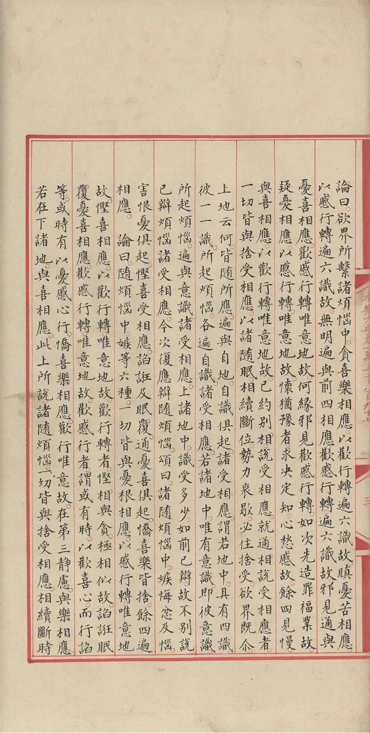 《永乐大典》卷15897-15898论字明嘉靖隆庆时期内府重写本 《永乐大典》卷15897-15898论字明嘉靖隆庆时期内府重写本
