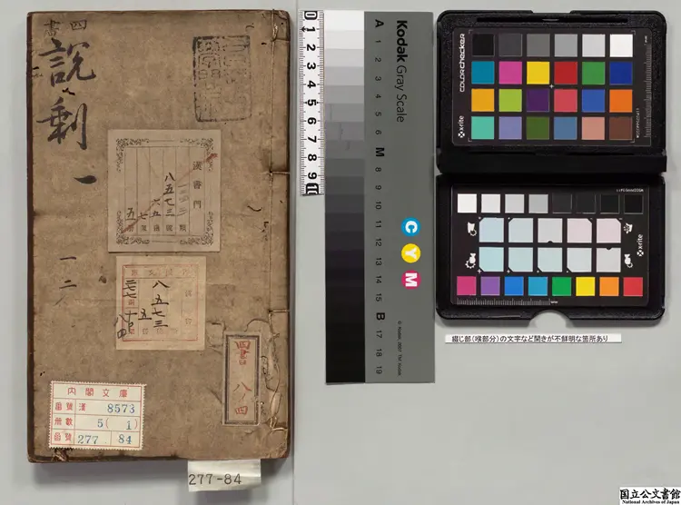 四書説剰 選者林散(明)/校訂者張鼐(明)明刊本 四書説剰 選者林散(明)/校訂者張鼐(明)明刊本