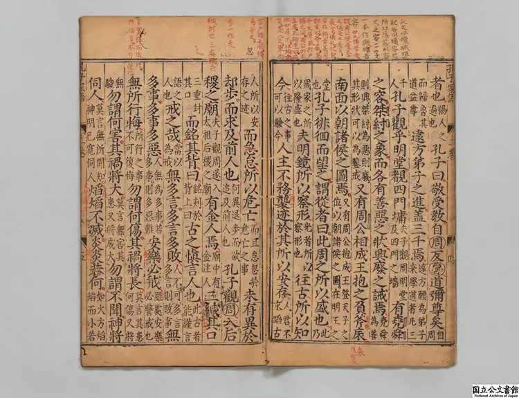 新鍥台閣清譌補註孔子家語 題明鄒徳溥注  明万暦劉氏喬山堂刊本