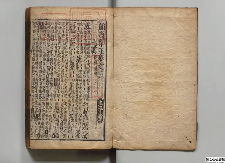 韻府羣玉 編者陰時夫(元)/注釈者陰中夫(元)朝鮮刊本 韻府羣玉 編者陰時夫(元)/注釈者陰中夫(元)朝鮮刊本