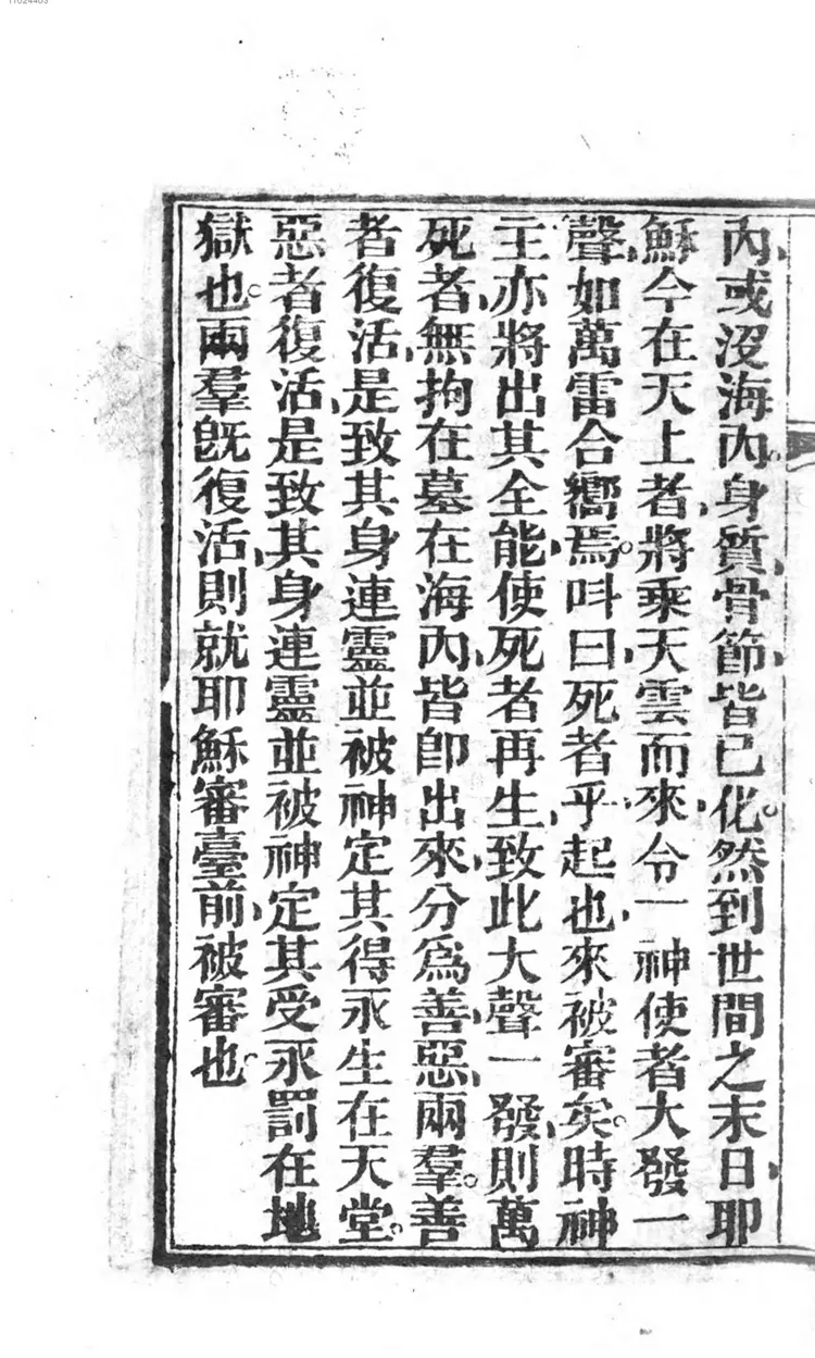 圣书节注十二训