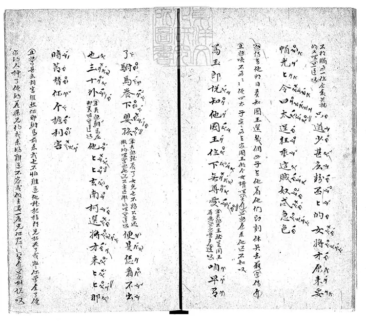 625 瑤臺一卷 道光二十六年維陽三槐堂與女彈詞合鈔本 625 瑤臺一卷 道光二十六年維陽三槐堂與女彈詞合鈔本