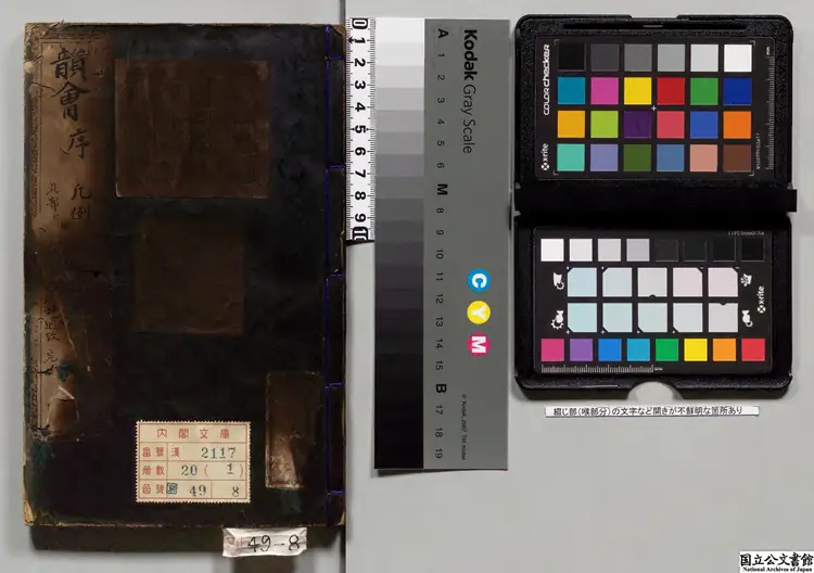 古今韻会挙要 著者熊忠（元）元刊本