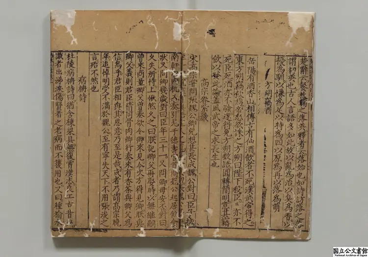 鶴林玉露 著者羅大経（宋） 明万暦12年仁実堂刊本