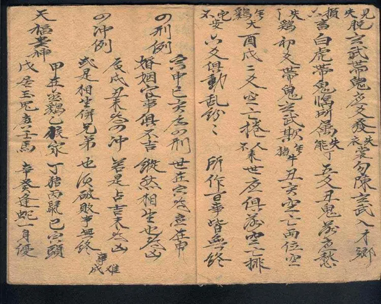 卦占六亲(民国手抄本)