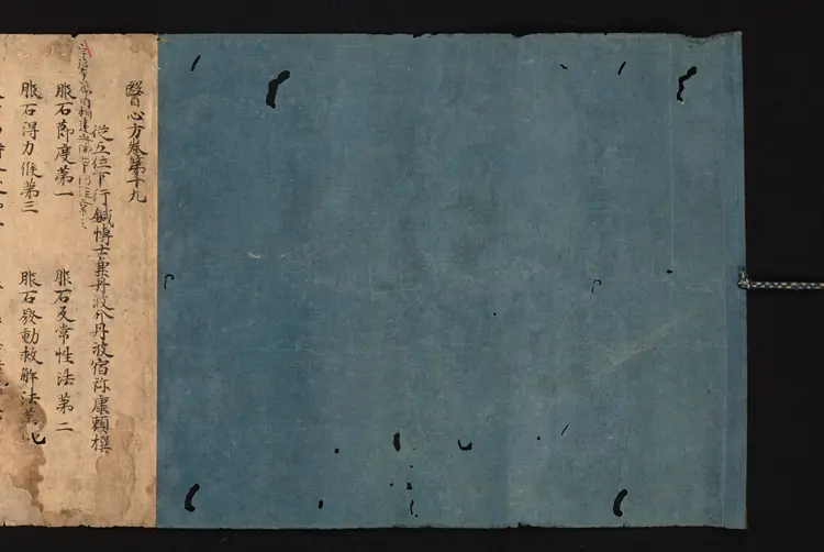 医心方.丹波康赖撰.19.卷十九.总三十卷.十二世纪抄本.东京国立博物馆藏