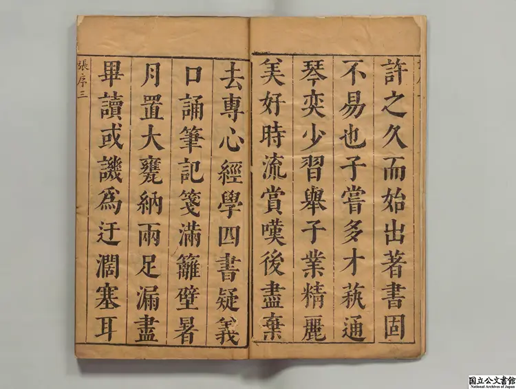 四書説約 著者顧夢麟(明)明織簾居刊本 四書説約 著者顧夢麟(明)明織簾居刊本