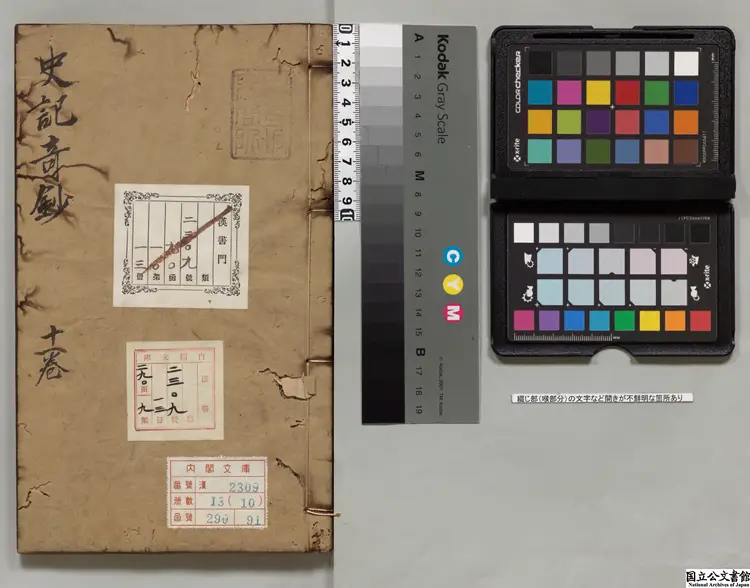 史記奇鈔  編者陳仁錫（明）明刊本