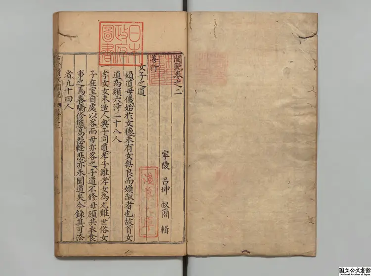 閨範 著者呂坤(明)明万暦34年鄭氏宝善堂刊本 閨範 著者呂坤(明)明万暦34年鄭氏宝善堂刊本