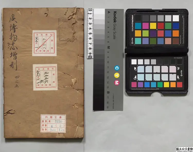 広博物誌増刪 著者陳一彭(明)明崇禎16年刊本 広博物誌増刪 著者陳一彭(明)明崇禎16年刊本