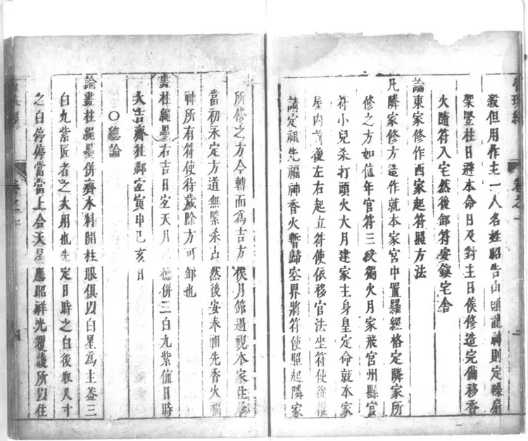 《鲁班经匠家镜》三卷（明）午荣编明末刊本PDF下载