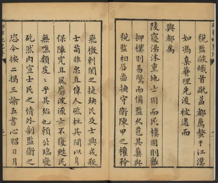 郢事纪略一卷.明.王禹声编.明嘉靖刊本