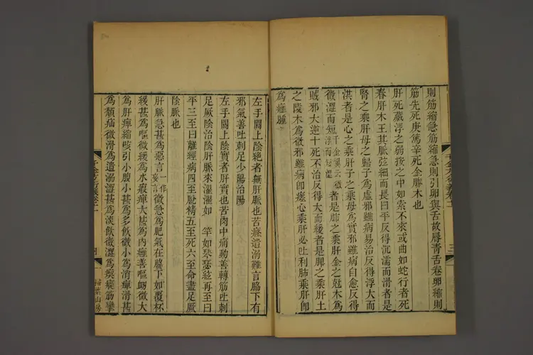 千金方衍义卷十六